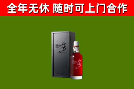 鹤岗市烟酒回收50年山崎洋酒.jpg