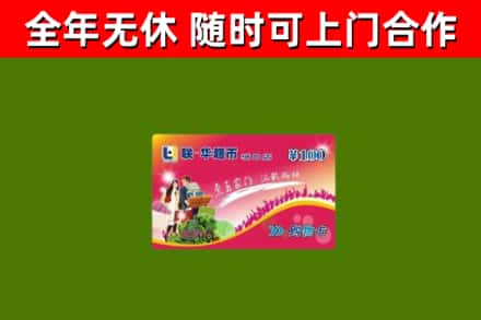 鹤岗市烟酒回收超市卡.jpg